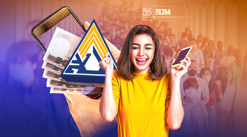 ประกันสังคมมาตรา 33 โอนเงินรอบ 2 อีก 3.5 ล้านคน 27 ก.ย. ใครบ้างได้สิทธิเช็คเลย