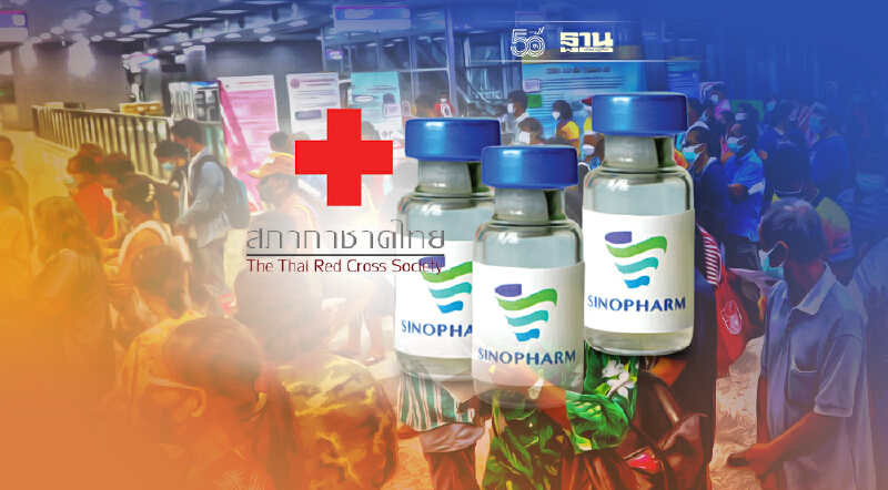 สภากาชาดไทย เปิดจองฉีดวัคซีน  "ซิโนฟาร์ม" รีบลงทะเบียนด่วน