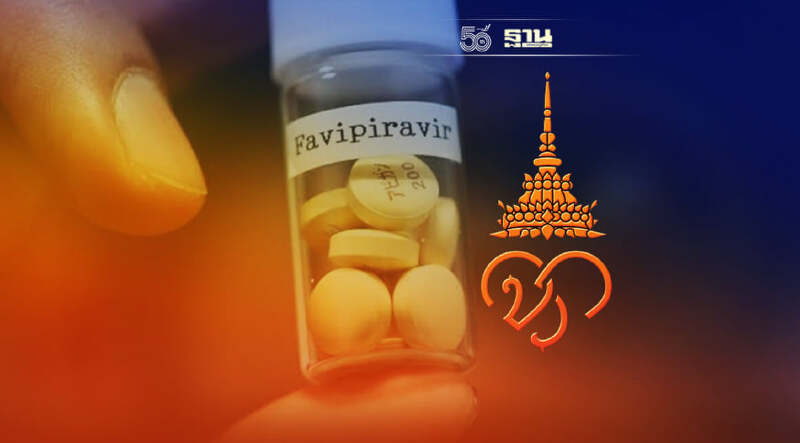 ราชวิทยาลัยจุฬาภรณ์ เปิดเว็บให้ลงทะเบียนขอรับยา“ฟาวิพิราเวียร์”