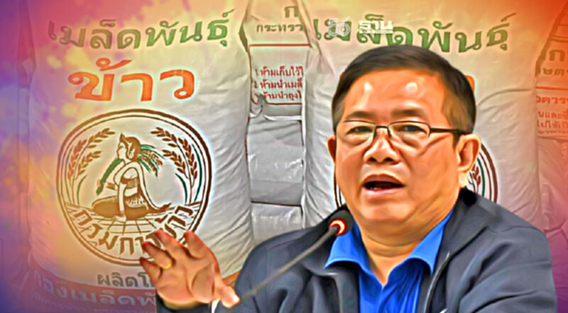 เปิดใจ “อธิบดี” เคลียร์ทุกปมร้อน “กรมการข้าว” เปิดใจ “อธิบดี” เคลียร์ทุกปมร้อน “กรมการข้าว”