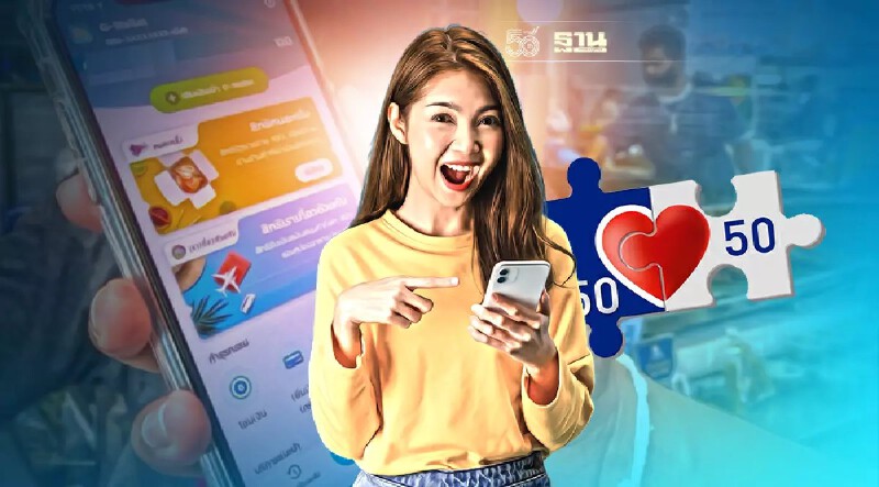 คนละครึ่งเฟส 3  คลัง พร้อมโอนเงินเข้าแอปฯเป๋าตัง รอบสอง 1,500 บาท เริ่ม 1 ต.ค.