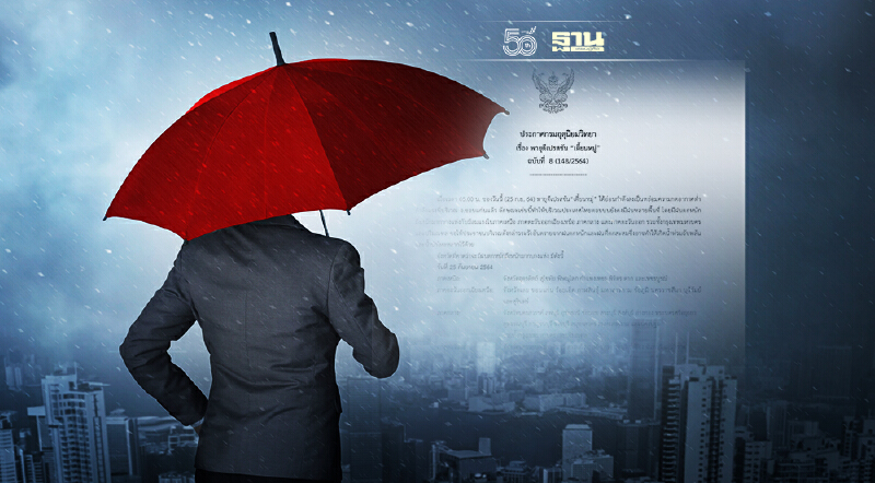 ประกาศกรมอุตุฯฉบับ 8 พายุดีเปรสชันเตี้ยนหมู่ เหนือ-อีสาน-กลาง-ตอ.ฝนตกหนัก