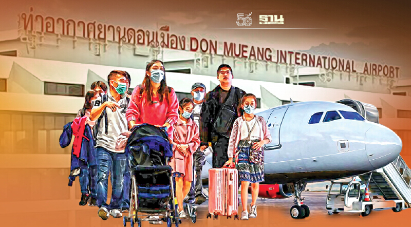 ผู้โดยสารบินจากสนามบินดอนเมืองไป25จังหวัดใช้เอกสารอะไรบ้างเช็คที่นี่