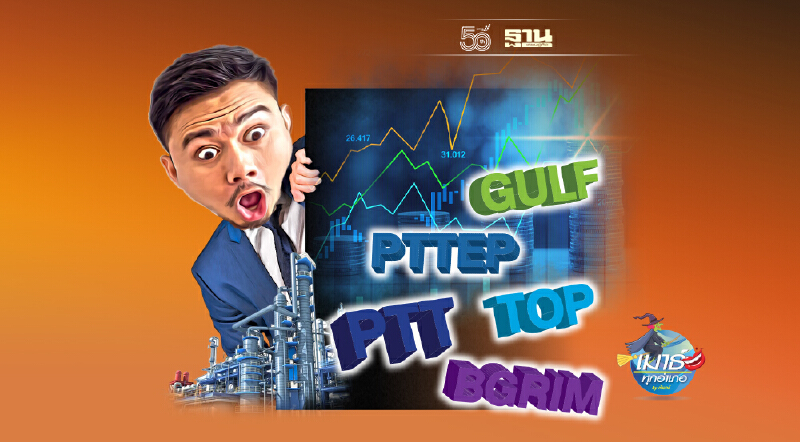 อย่าเผลอ...พลังงาน