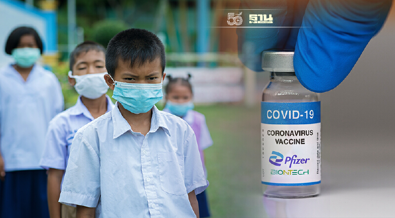 ฉีด Pfizer เด็ก 12-15 ปีราชวิทยาลัยกุมารแพทย์ฯแนะผู้ชาย 1 เข็ม-ผู้หญิง 2 เข็ม