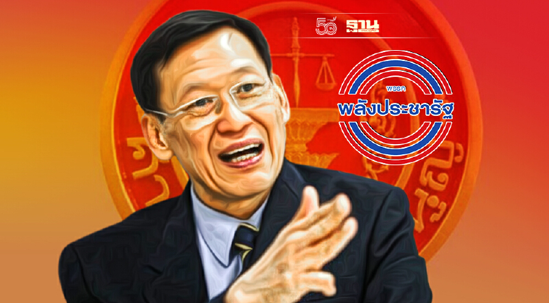 ศาลรธน.นัด 20 ต.ค.นี้ ชี้ชะตา ไพบูลย์ นิติตะวัน พ้น ส.ส.หรือไม่ ปมย้ายซบพปชร.  