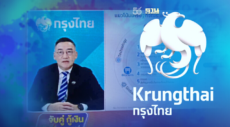 กรุงไทยแนะเอสเอ็มอีจับ 5เทรนด์ทางรอดฟื้นธุรกิจ