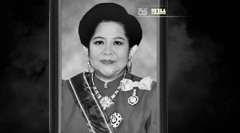 สิ้น"คุณหญิงวรรณี คราประยูร"  ภริยา"บิ๊กสุ"  ถึงแก่กรรมในวัย 84 ปี