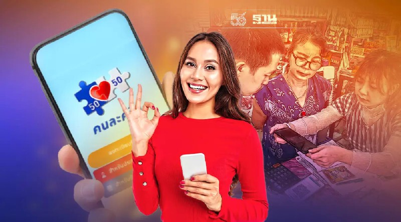 คนละครึ่งเฟส 3  ไม่ปัง กระทรวงการคลัง ปรับเงื่อนไขใหม่อะไรบ้าง ที่นี่มีคำตอบ