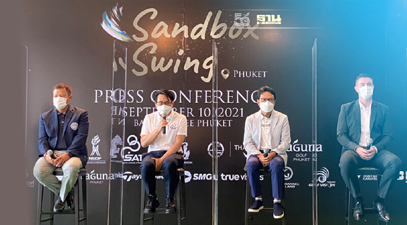 กระทรวงการท่องเที่ยวฯ หนุน ALL THAILAND GOLF TOUR กระตุ้นภูเก็ตแซนด์บ็อกซ์