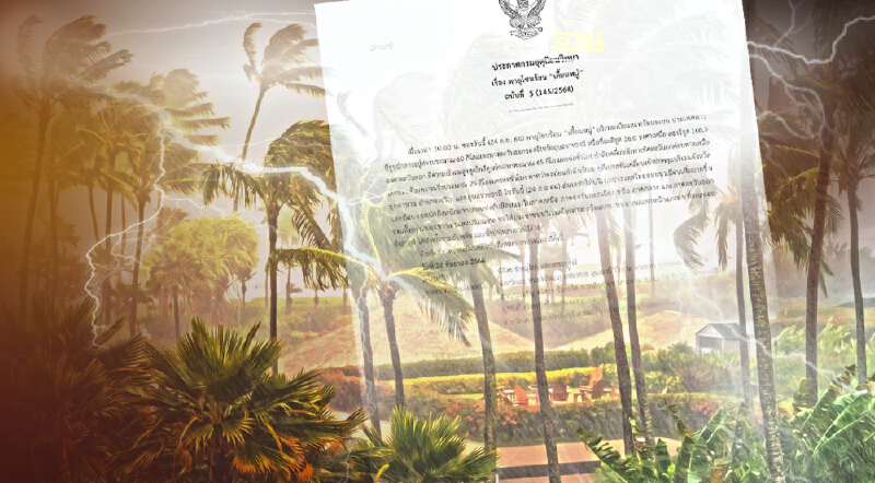 ประกาศกรมอุตุฯฉบับ 5 พายุโซนร้อนเตี้ยนหมู่ เหนือ-อีสาน-ตอ.ฝนหนัก-หนักมาก