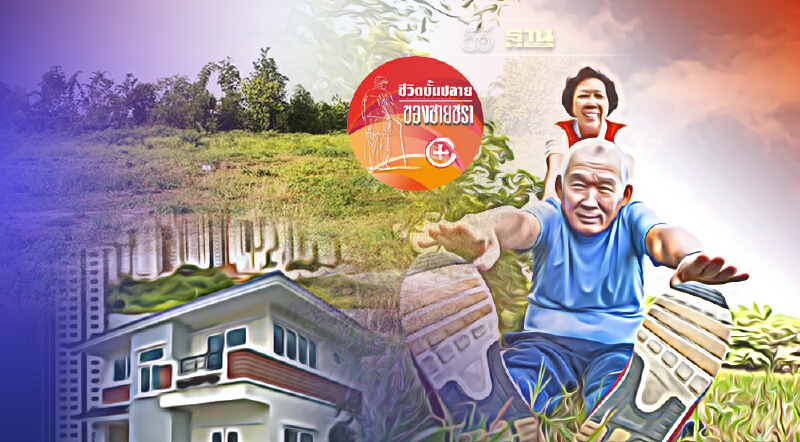 ค่าใช้จ่ายยามชราของชาวจีน