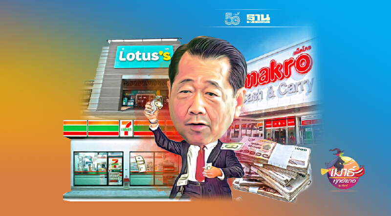 กลุ่ม CP โคตะระ เนียน...เพิ่มทุน