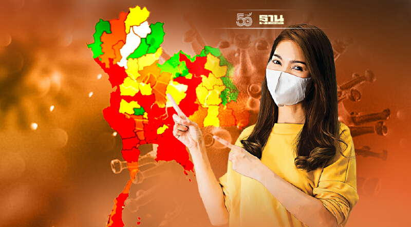 โควิดวันนี้ พบ 2 จังหวัดสีขาวไม่มีผู้ติดเชื้อรายใหม่ สีแดง 31 จังหวัด