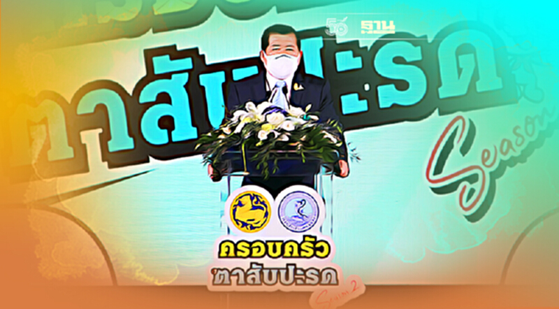 “นิพนธ์”เปิดโครงการเซฟน้ำประปา กปน. ผุดแนวร่วมครอบครัวตาสับปะรด ซีซั่น 2 “นิพนธ์”เปิดโครงการเซฟน้ำประปา กปน. ผุดแนวร่วมครอบครัวตาสับปะรด ซีซั่น 2