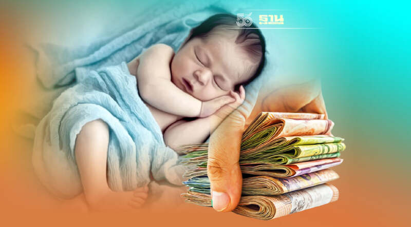 ไขข้อข้องใจลงทะเบียนรับ"เงินอุดหนุนบุตร" ขั้นตอน-วิธีการ เช็คที่นี่