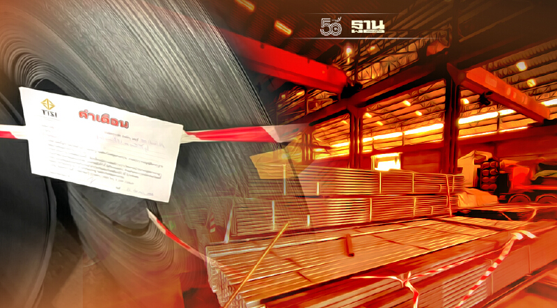 "สมอ."ทลายโรงงานเหล็กเถื่อนย่านสมุทรสาครรวบของกลางมูลค่ากว่า 8.6 ล.