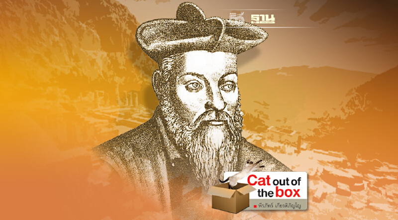 FROM ORACLE / WIZARD TO FRAUD อย่าประมาท หมอดู