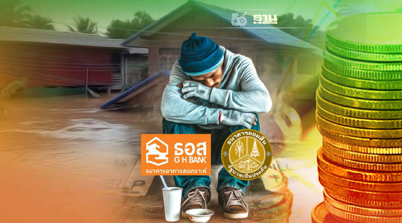 เช็คที่นี่! 3 แบงก์งัดมาตรการเยียวยา ช่วยเหลือลูกค้าน้ำท่วม2564