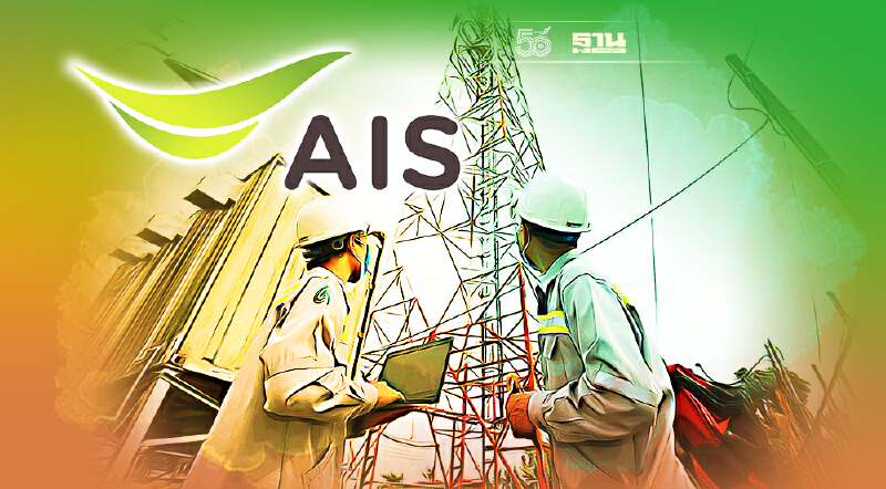 ais เน็ตล่ม ขออภัยปัญหาการใช้งาน พร้อมเยียวยาลูกค้าทั้งเน็ตบ้านและมือถือ
