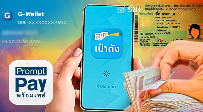 เช็คพร้อมเพย์ผูกกับธนาคาร ด้วยแอปเป๋าตัง ประกันสังคม มาตรา 40 เช็คเลย เช็คพร้อมเพย์ผูกกับธนาคาร ด้วยแอปเป๋าตัง ประกันสังคม มาตรา 40 เช็คเลย