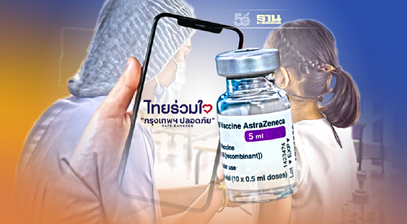 อัพเดต ไทยร่วมใจ ลงทะเบียนวันที่9เดือน9 2564 ฉีดวัคซีนสูตรไขว้ เช็คที่นี่