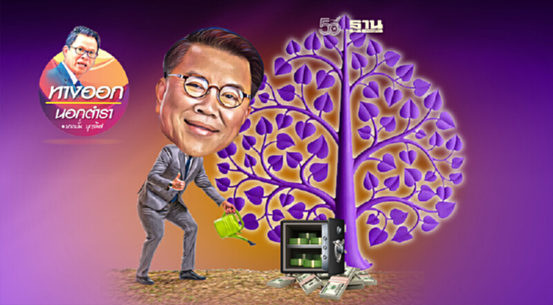 อ่าน “อาทิตย์” ทะลุ SCB พลิกฟ้าพาบริษัท x ลุยตลาด อ่าน “อาทิตย์” ทะลุ SCB พลิกฟ้าพาบริษัท x ลุยตลาด