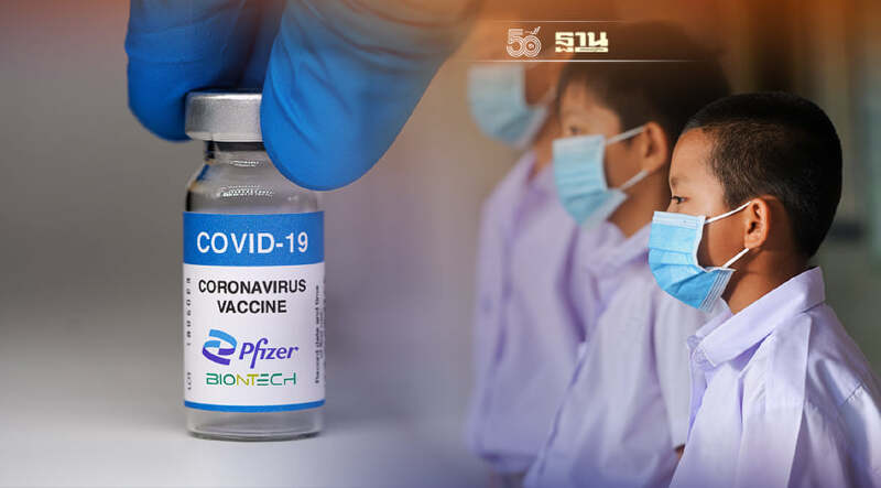 เปิดไทม์ไลน์ฉีดวัคซีนไฟเซอร์ให้นร. เริ่มฉีดวันไหน เช็คข้อมูลครบจบที่นี่