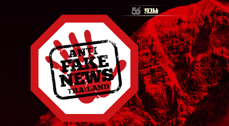 โชว์ผลงาน"ต่อต้านข่าวปลอม"ดีอีเอสยันแนวโน้ม"เฟคนิวส์"ลดลง