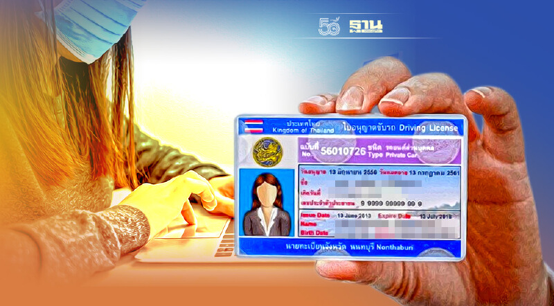 เปิดขั้นตอน"จองคิวต่อใบขับขี่"ผ่านแอป"DLT Smart Queue" ง่ายๆที่นี่