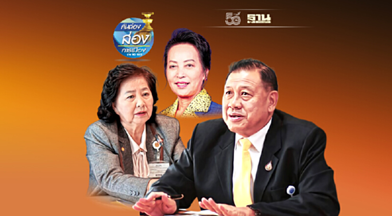 ลุ้น‘คดีทุจริตฟุตซอล’ ศาลสั่ง 3 ส.ส.พปชร. หยุดปฏิบัติหน้าที่? ลุ้น‘คดีทุจริตฟุตซอล’ ศาลสั่ง 3 ส.ส.พปชร. หยุดปฏิบัติหน้าที่?
