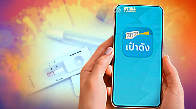 ไขข้อสงสัย ก่อนรับชุดตรวจโควิด ATK ผ่านแอปเป๋าตัง