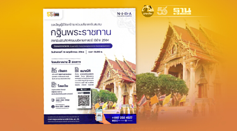 กฐินพระราชทาน สถาบันบัณฑิตพัฒนบริหารศาสตร์ วัดกลางวรวิหาร พระอารามหลวง ตำบลปากน้ำ อำเภอเมือง จังหวัดสมุทรปราการ กฐินพระราชทาน สถาบันบัณฑิตพัฒนบริหารศาสตร์ วัดกลางวรวิหาร พระอารามหลวง ตำบลปากน้ำ อำเภอเมือง จังหวัดสมุทรปราการ