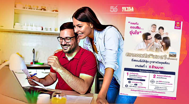 ธนาคารออมสินขายสลากออมสินพิเศษ 2 ปี รางวัล  5 ล้านเริ่มจำหน่ายวันไหนเช็คเลย