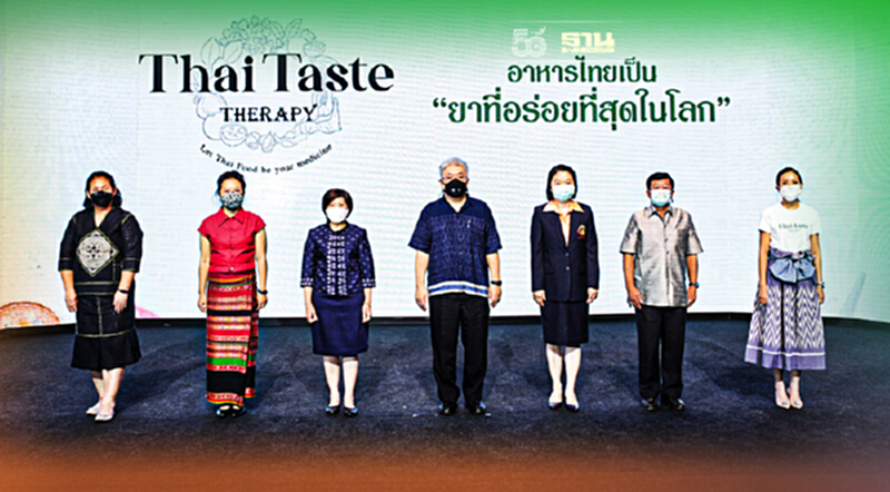 กระทรวงวัฒนธรรม นำทัพเปิดตัวThai Taste Therapy กินอาหารไทยเป็นยา กระทรวงวัฒนธรรม นำทัพเปิดตัวThai Taste Therapy กินอาหารไทยเป็นยา