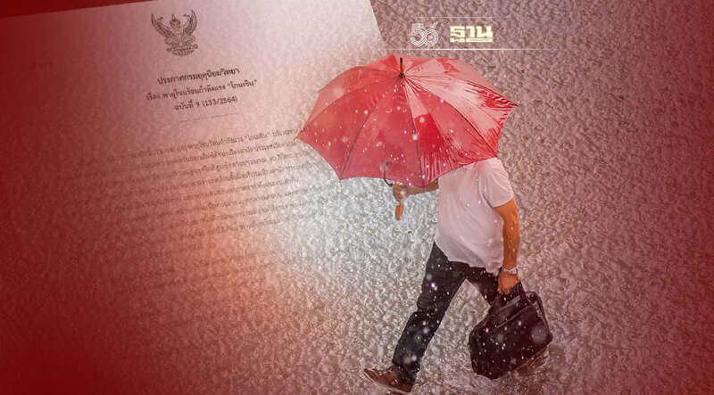 กรมอุตุนิยมวิทยา ออกประกาศฉบับ 9 พายุ"โกนเซิน"ไทยมีฝนตกหนัก12-13 ก.ย.