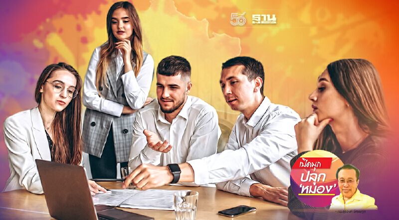 THAI poor TEAM ฉากที่ 5