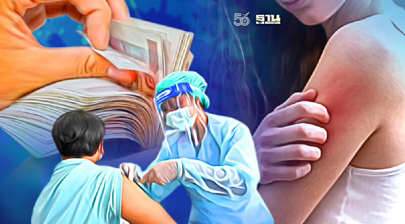 เปิดวิธี ยื่นคำร้องขอรับเงินช่วยเหลือ  ฉีดวัคซีนโควิด แล้วมีอาการแพ้