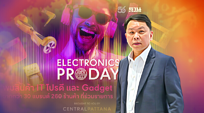 เซ็นทรัลพัฒนา ชู STRATEGIC ALLIANCE  ดันยอดขายร้านค้า