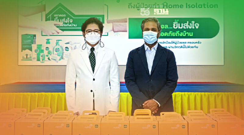 เดทตอล ส่งกล่อง ยิ้มส่งใจ ปลอดภัยถึงบ้าน ถึงผู้ป่วยHome Isolation ฟรี เดทตอล ส่งกล่อง ยิ้มส่งใจ ปลอดภัยถึงบ้าน ถึงผู้ป่วยHome Isolation ฟรี