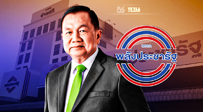 “บิ๊กป้อม"ตั้ง "พล.อ.วิชญ์” นั่งประธานยุทธศาสตร์พรรคพลังประชารัฐ “บิ๊กป้อม"ตั้ง "พล.อ.วิชญ์” นั่งประธานยุทธศาสตร์พรรคพลังประชารัฐ