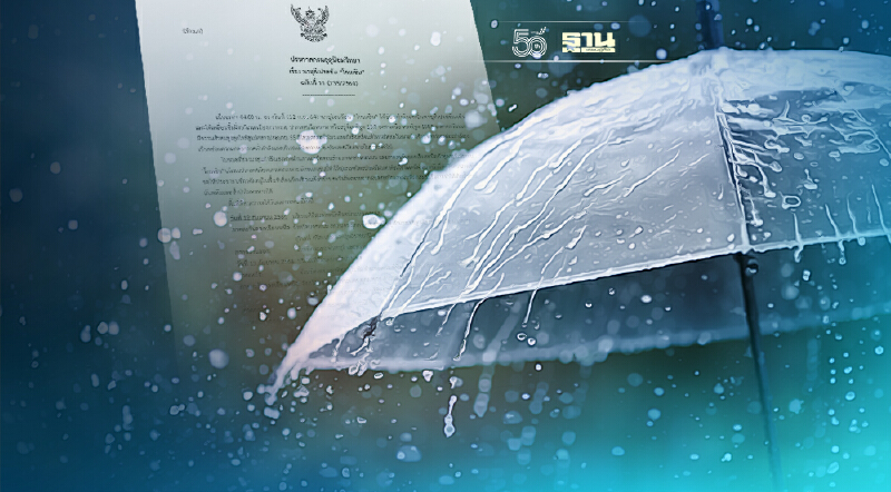 กรมอุตุนิยมวิทยา ประกาศฉบับที่ 11 พายุโกนเซิน อ่อนกำลังเป็นพายุดีเปรสชัน