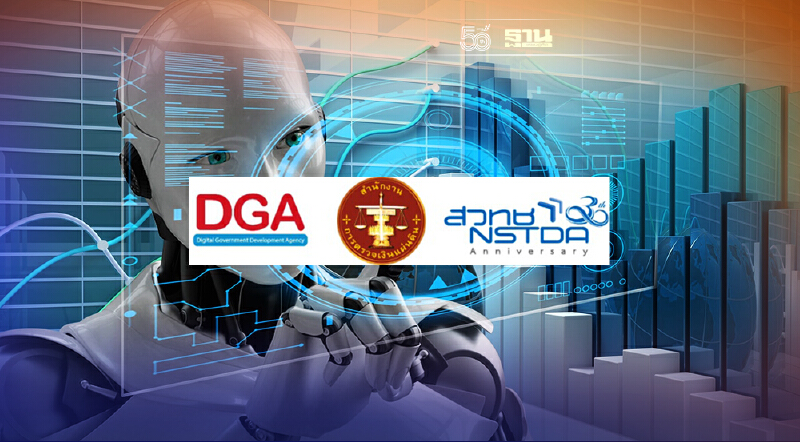 สตง.-ดีจีเอ-เนคเทค นำร่องระบบต้นแบบปัญญาประดิษฐ์เพื่อการตรวจสอบ