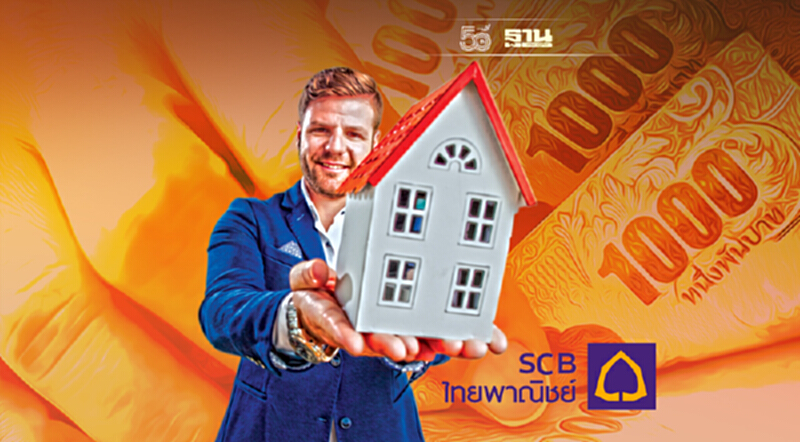 SCB ยืนเป้าสินเชื่อบ้าน 9.8 หมื่นล้านบาท SCB ยืนเป้าสินเชื่อบ้าน 9.8 หมื่นล้านบาท