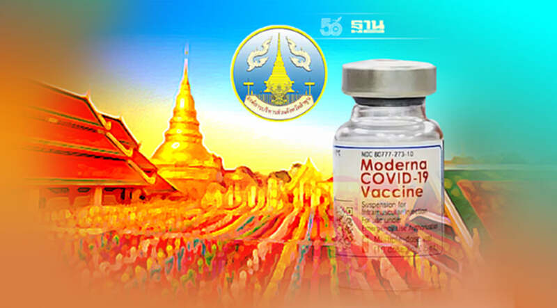 อบจ.ลำพูน เตรียมเปิดให้ลงทะเบียนวัคซีนโมเดอร์นา 4-12 ก.ย.นี้ อบจ.ลำพูน เตรียมเปิดให้ลงทะเบียนวัคซีนโมเดอร์นา 4-12 ก.ย.นี้