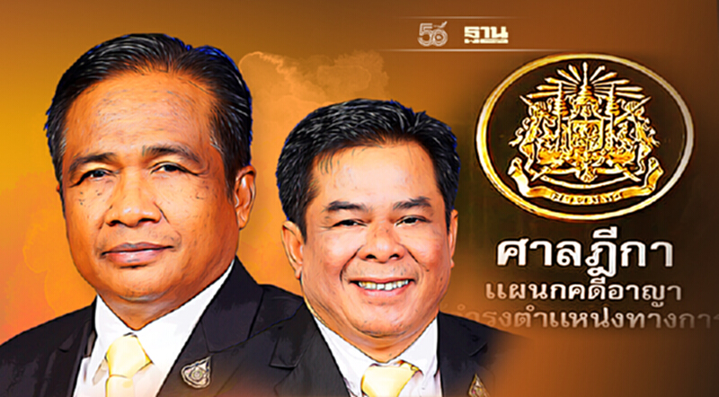 ศาลฎีกาสั่ง 2 ส.ส.ภูมิใจไทย “ฉลอง-ภูมิศิษฎ์”หยุดปฏิบัติหน้าที่ส.ส.แล้ว ศาลฎีกาสั่ง 2 ส.ส.ภูมิใจไทย “ฉลอง-ภูมิศิษฎ์”หยุดปฏิบัติหน้าที่ส.ส.แล้ว