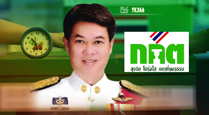 กกต.ประเดิมฟัน“เอกภาพ พลซื่อ” นายกอบจ.ร้อยเอ็ด ปราศรัยใส่ร้าย 