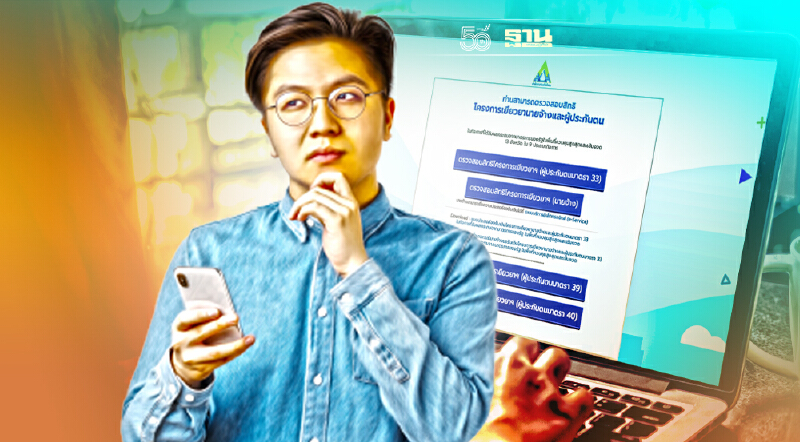 เงินเยียวยา ม.33 ม.39 เข้าวันไหน รอบ 2 ตรวจสอบสิทธิ www.sso.go.th