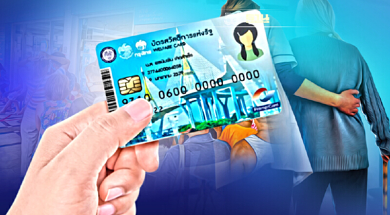บัตรสวัสดิการแห่งรัฐบัตรคนจน เติมเงินให้ผู้สูงอายุวันนี้สูงสุด 1,000 บาท บัตรสวัสดิการแห่งรัฐบัตรคนจน เติมเงินให้ผู้สูงอายุวันนี้สูงสุด 1,000 บาท
