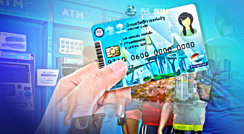 บัตรสวัสดิการแห่งรัฐเดือนกันยายน 2564  เหลือสิทธิรับเงินอะไรบ้างเช็คเลย